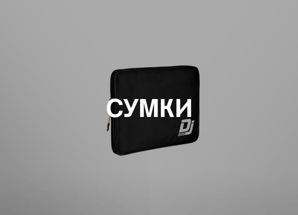 Сумки